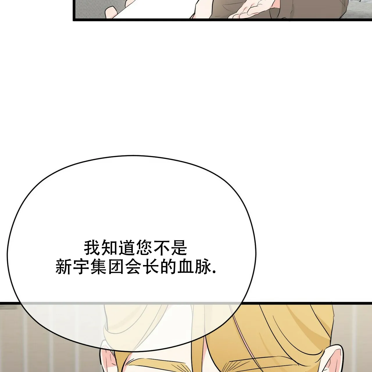 《隐形轨迹》第21话 第54页