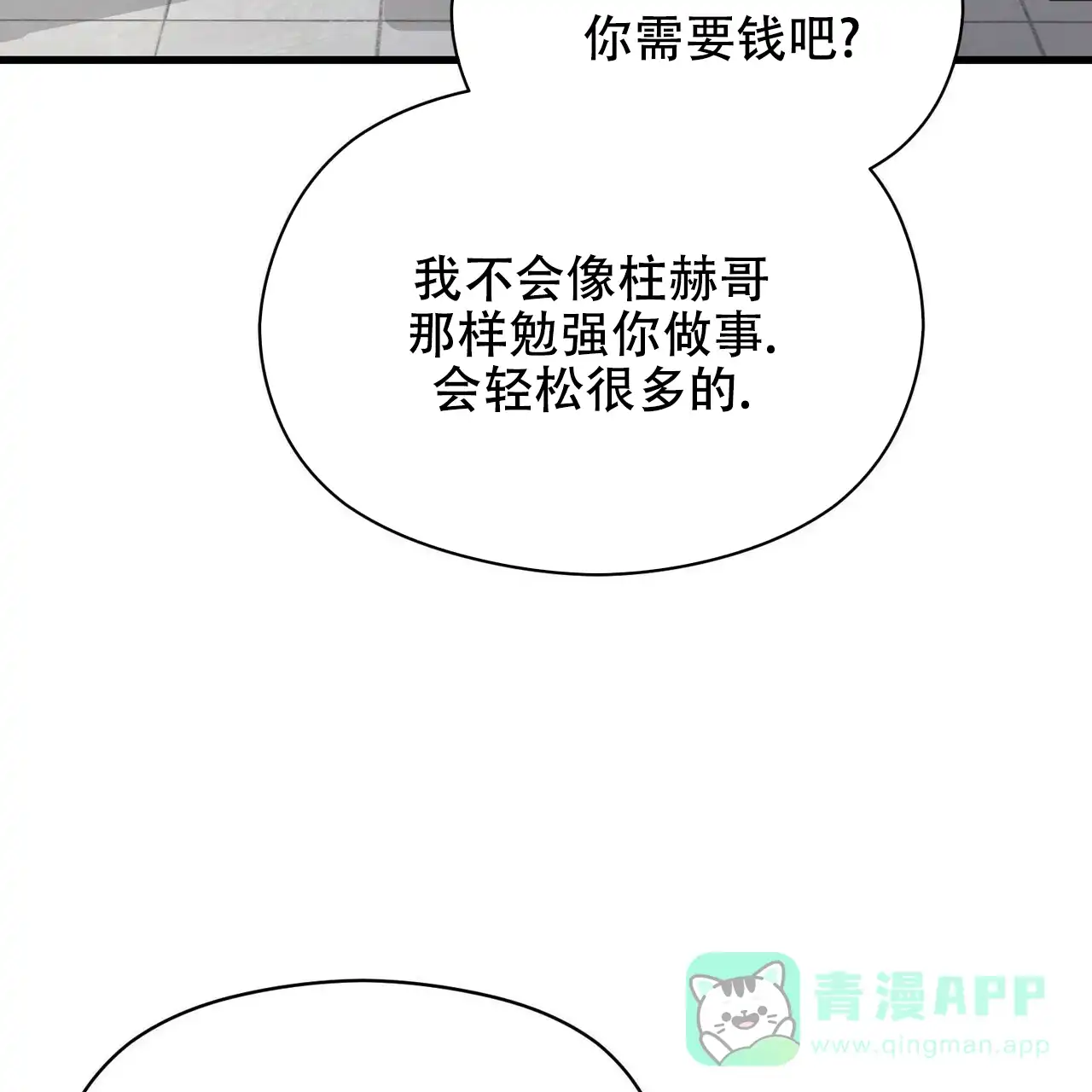 《隐形轨迹》第21话 第16页
