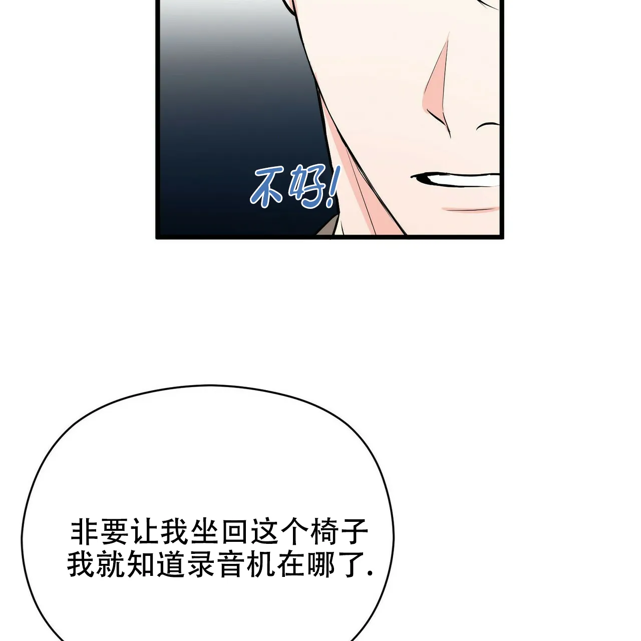《隐形轨迹》第21话 第39页