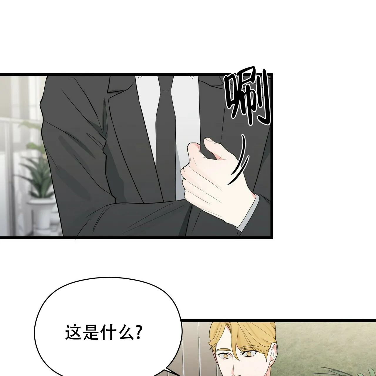 《隐形轨迹》第21话 第52页