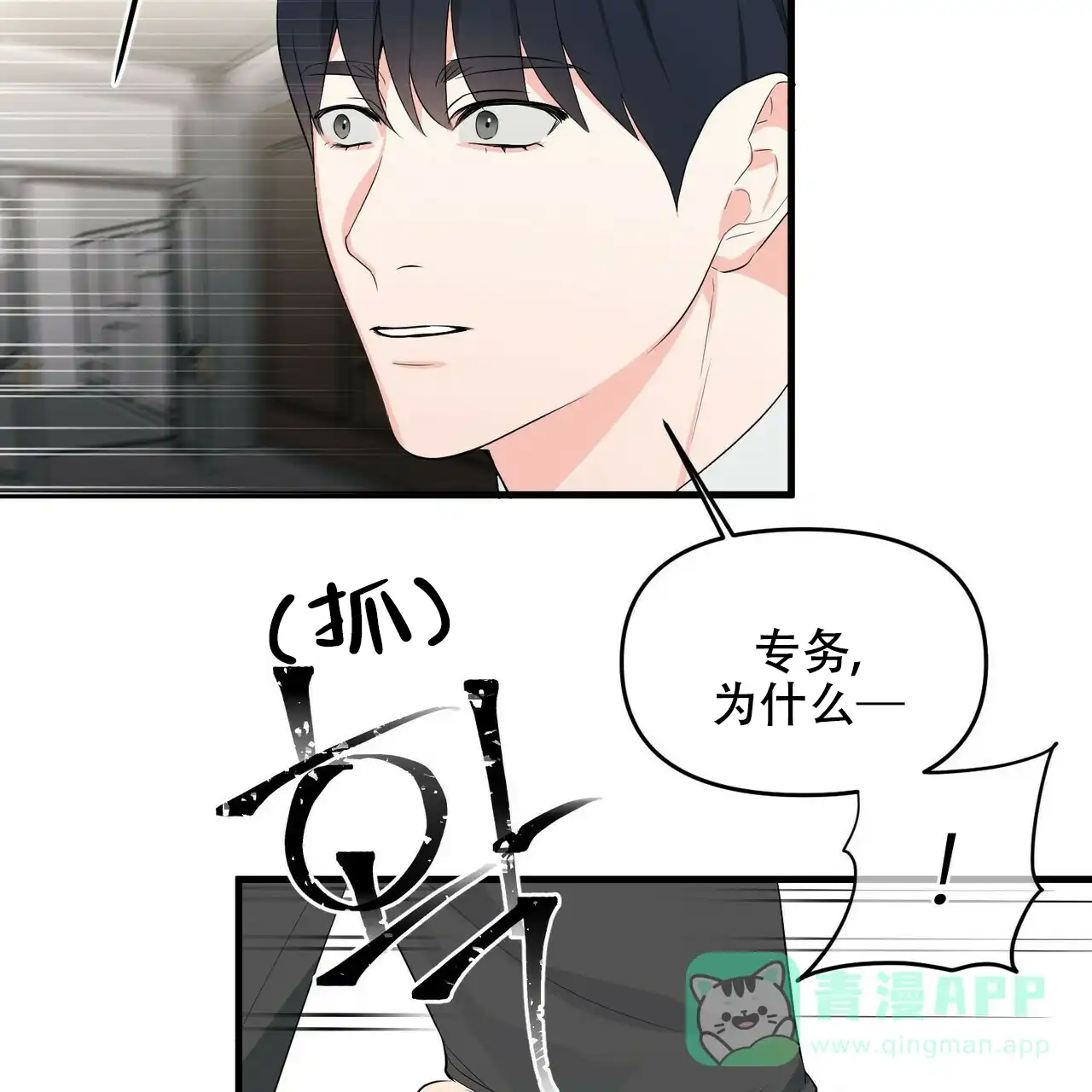 《隐形轨迹》第22话 第36页