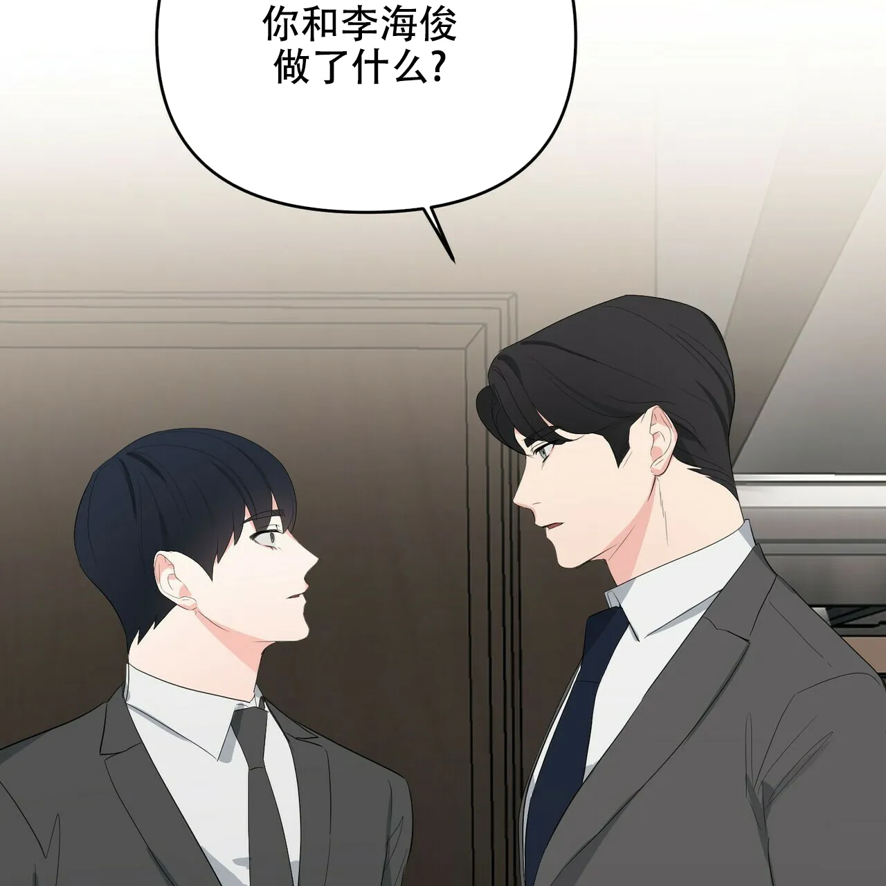 《隐形轨迹》第22话 第38页