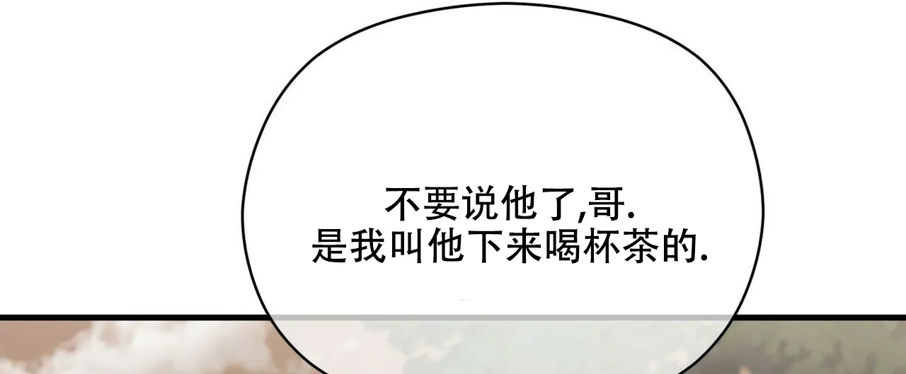 《隐形轨迹》第22话 第8页