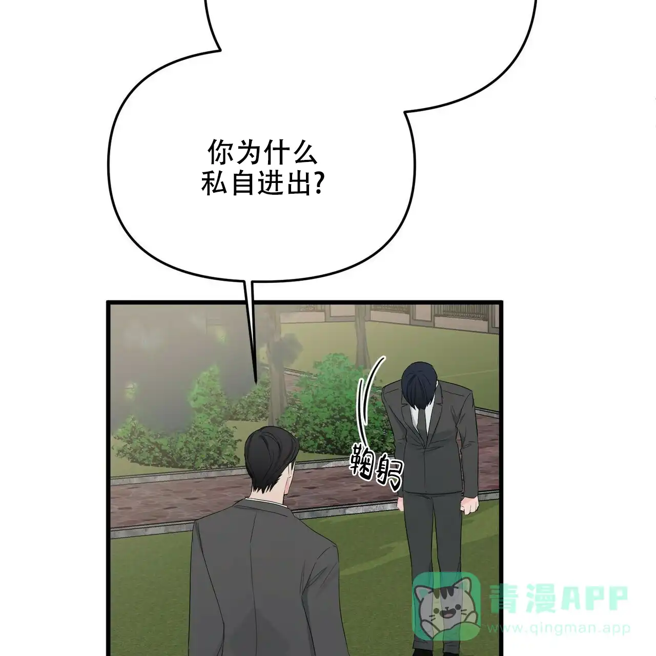 《隐形轨迹》第22话 第6页