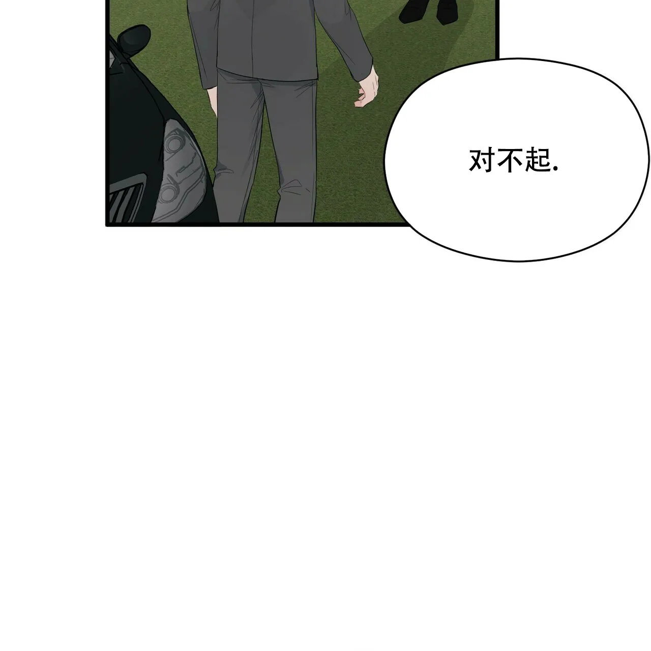 《隐形轨迹》第22话 第7页