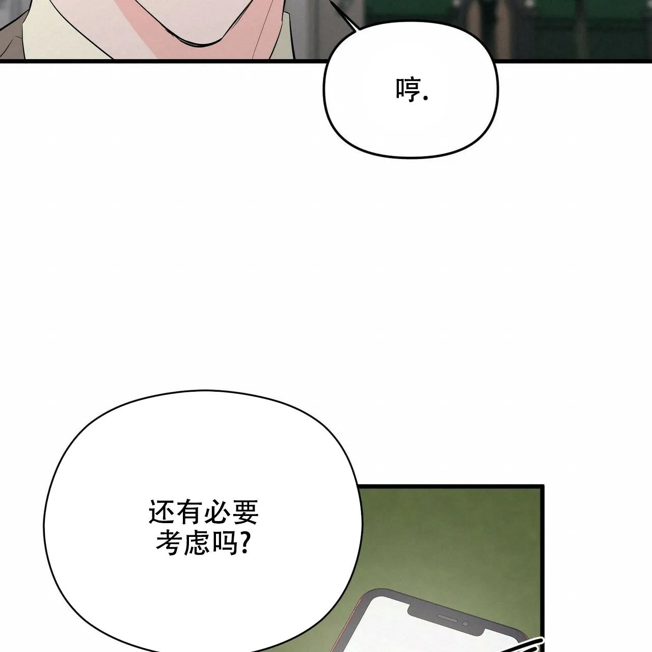 《隐形轨迹》第22话 第19页