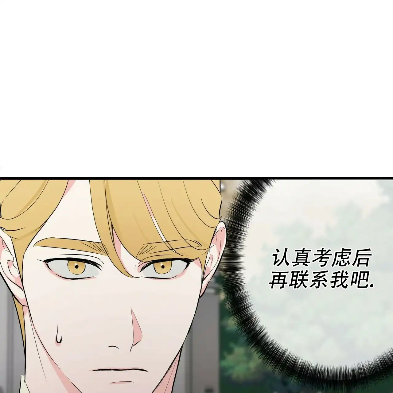 《隐形轨迹》第22话 第18页