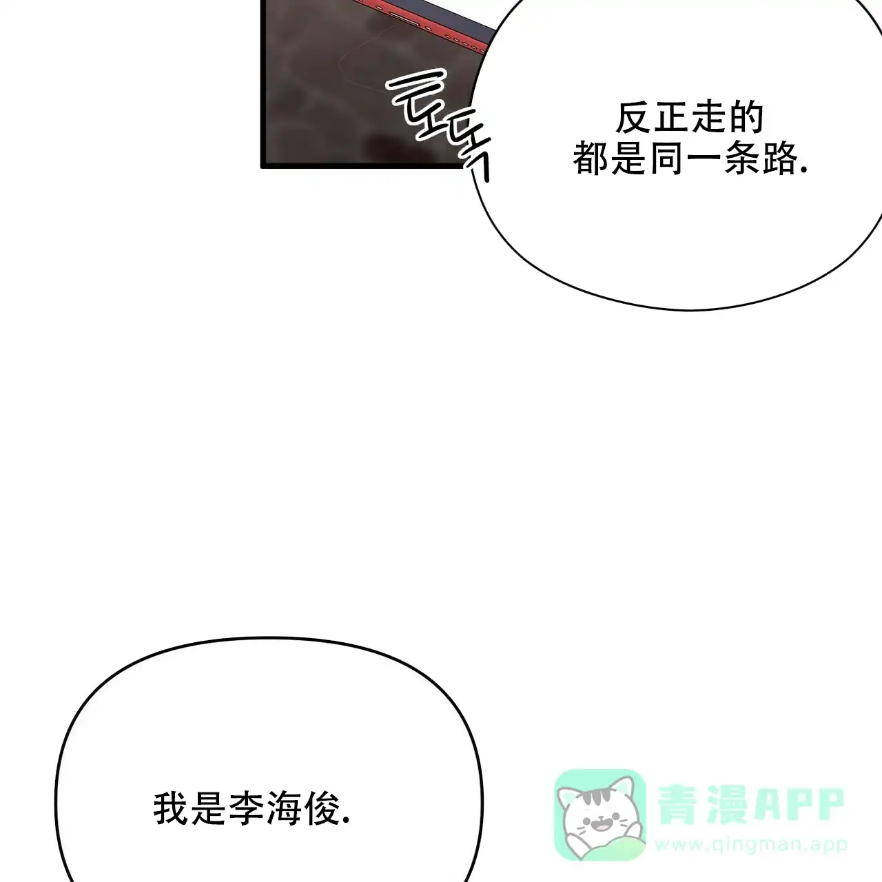 《隐形轨迹》第22话 第21页