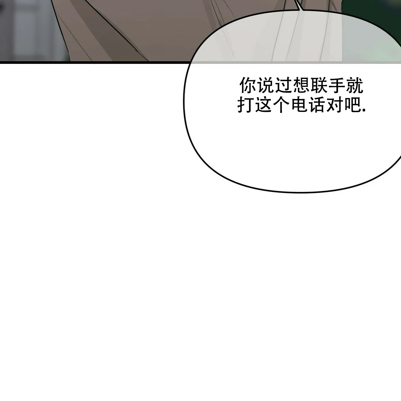 《隐形轨迹》第22话 第23页