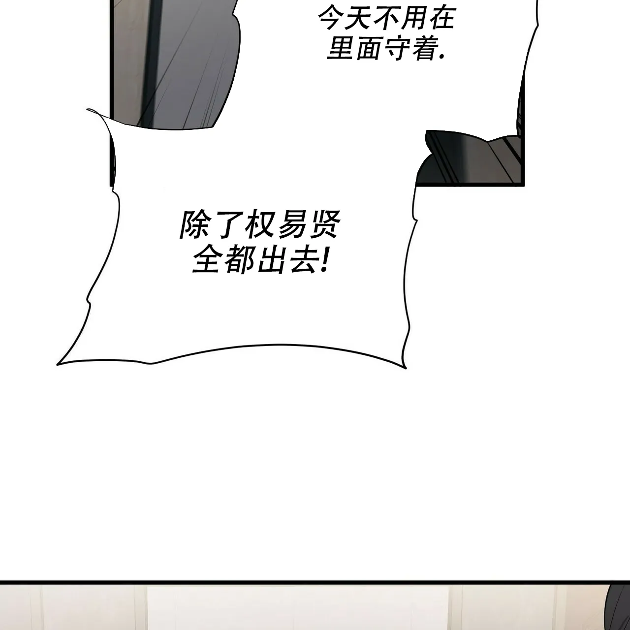 《隐形轨迹》第22话 第33页