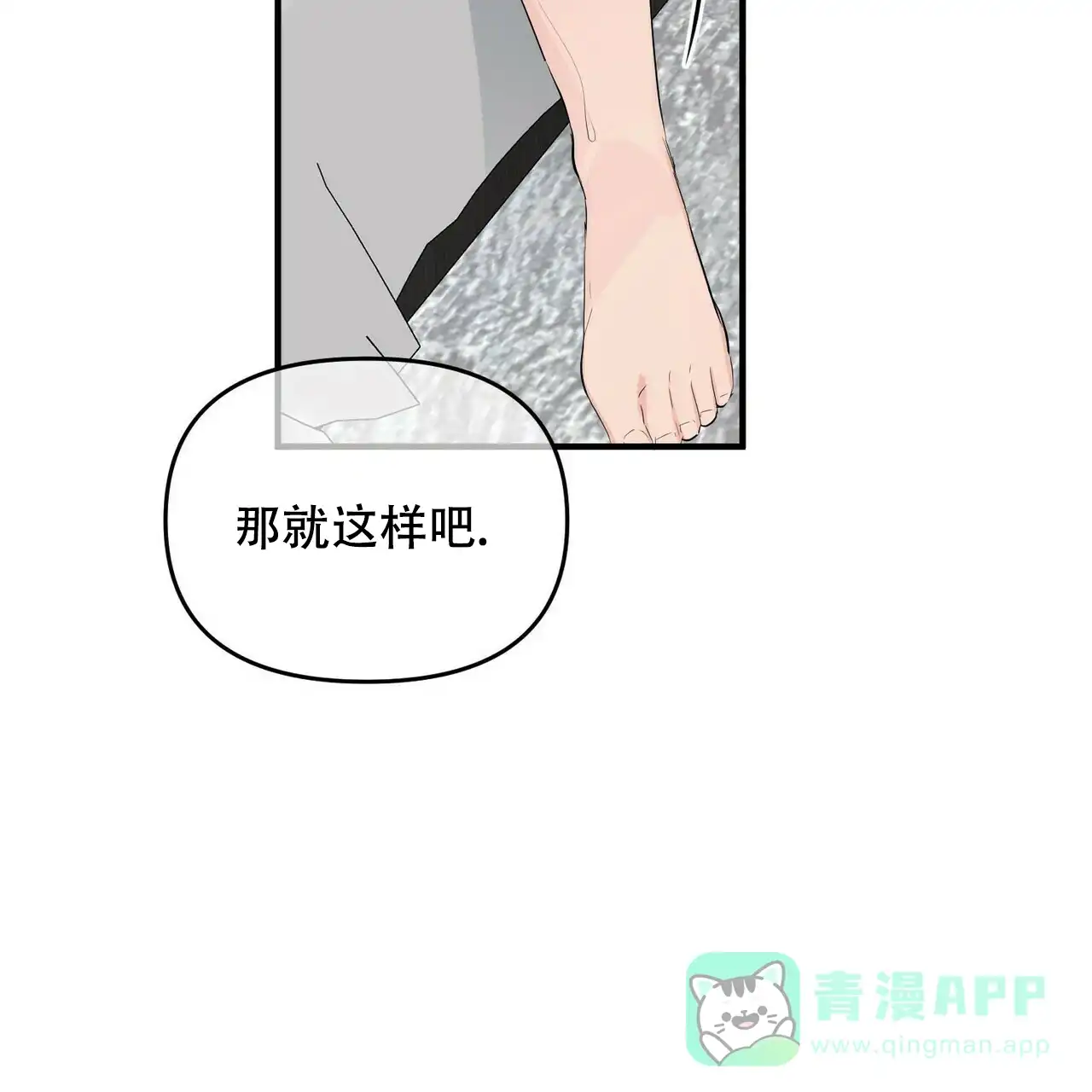 《隐形轨迹》第23话 第26页