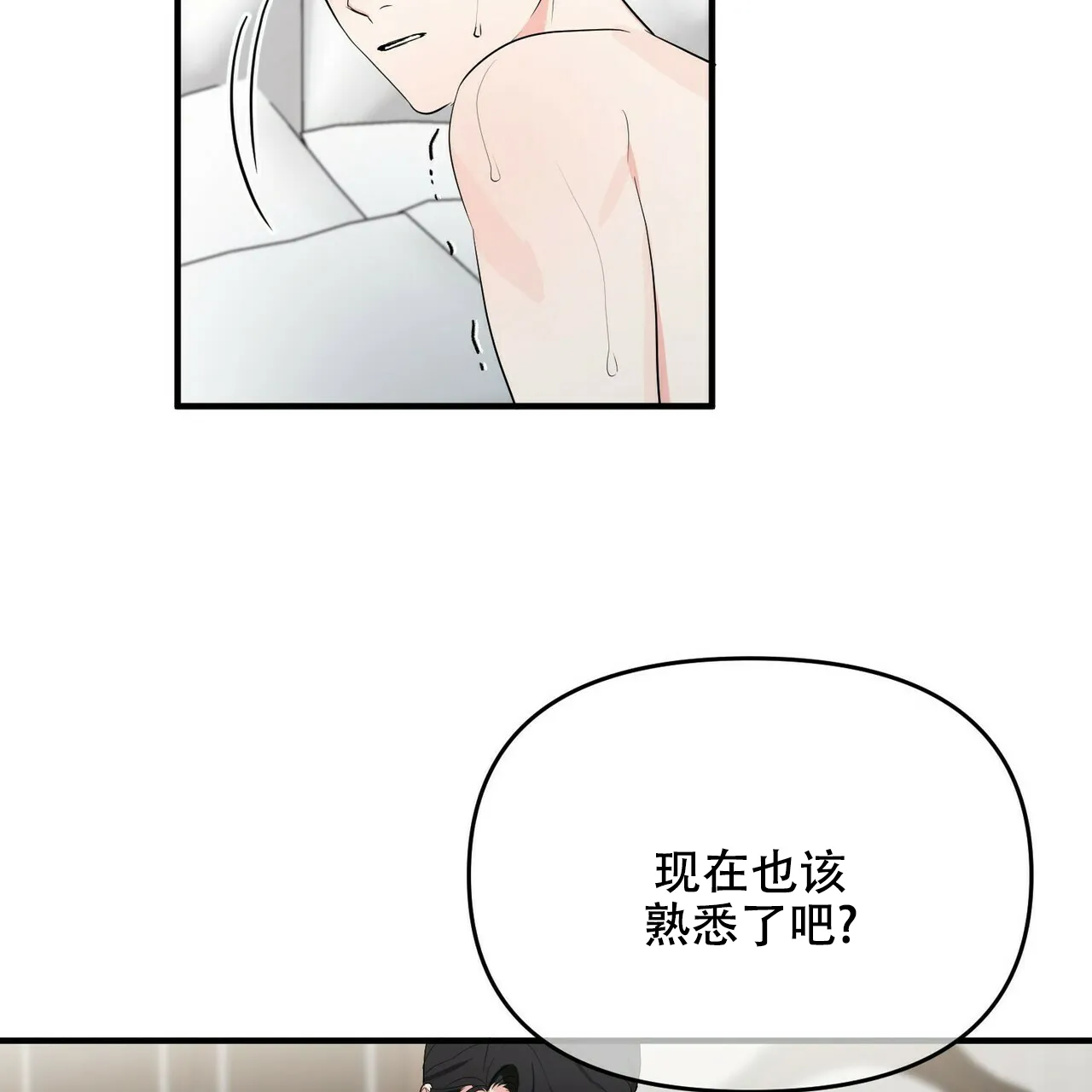 《隐形轨迹》第23话 第18页
