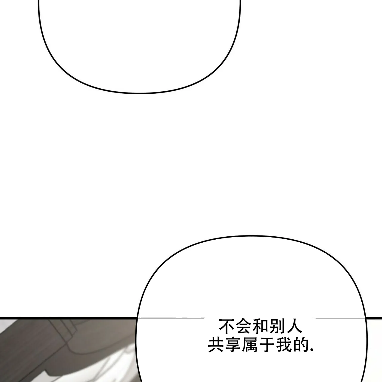 《隐形轨迹》第23话 第3页