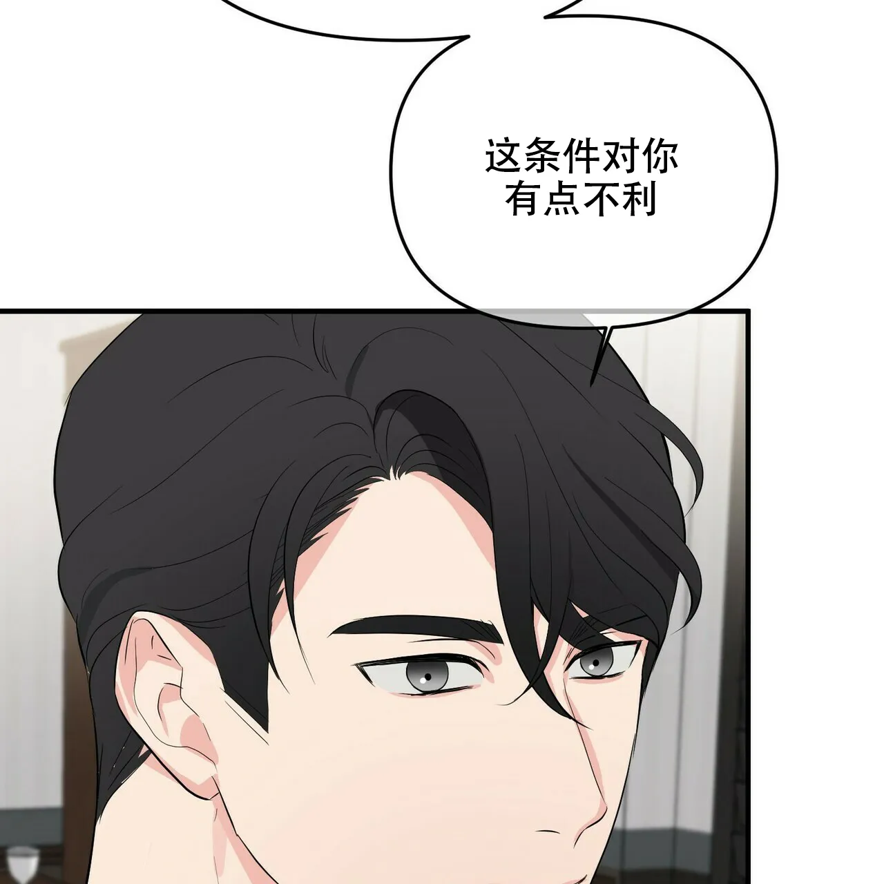 《隐形轨迹》第23话 第33页