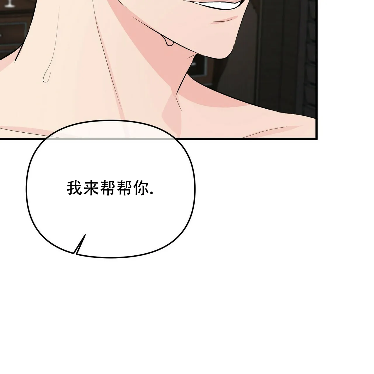 《隐形轨迹》第23话 第34页