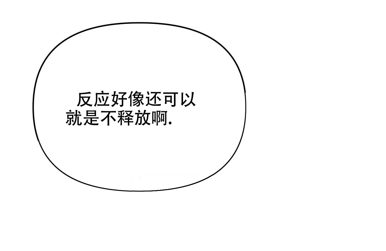 《隐形轨迹》第23话 第20页