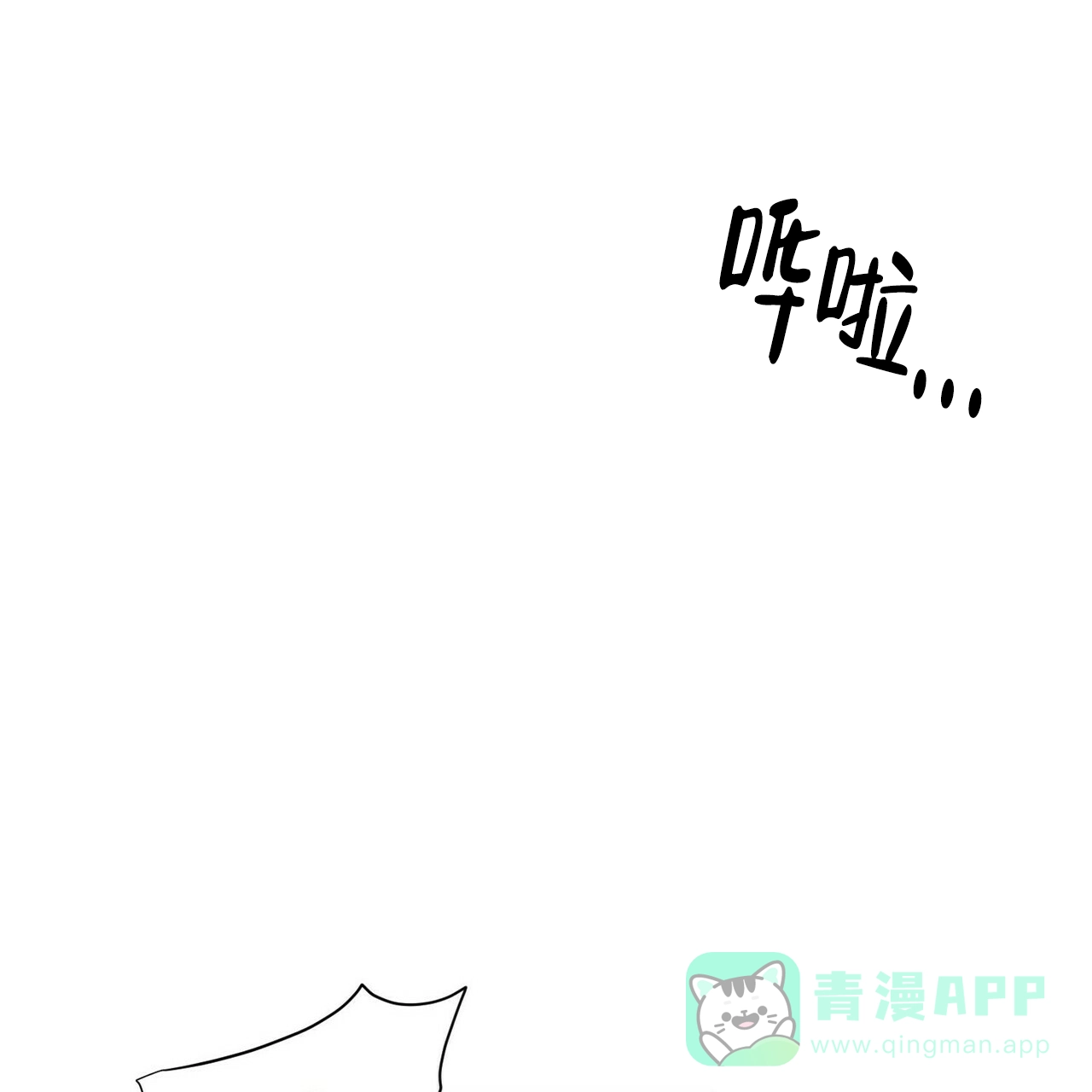 《隐形轨迹》第23话 第16页