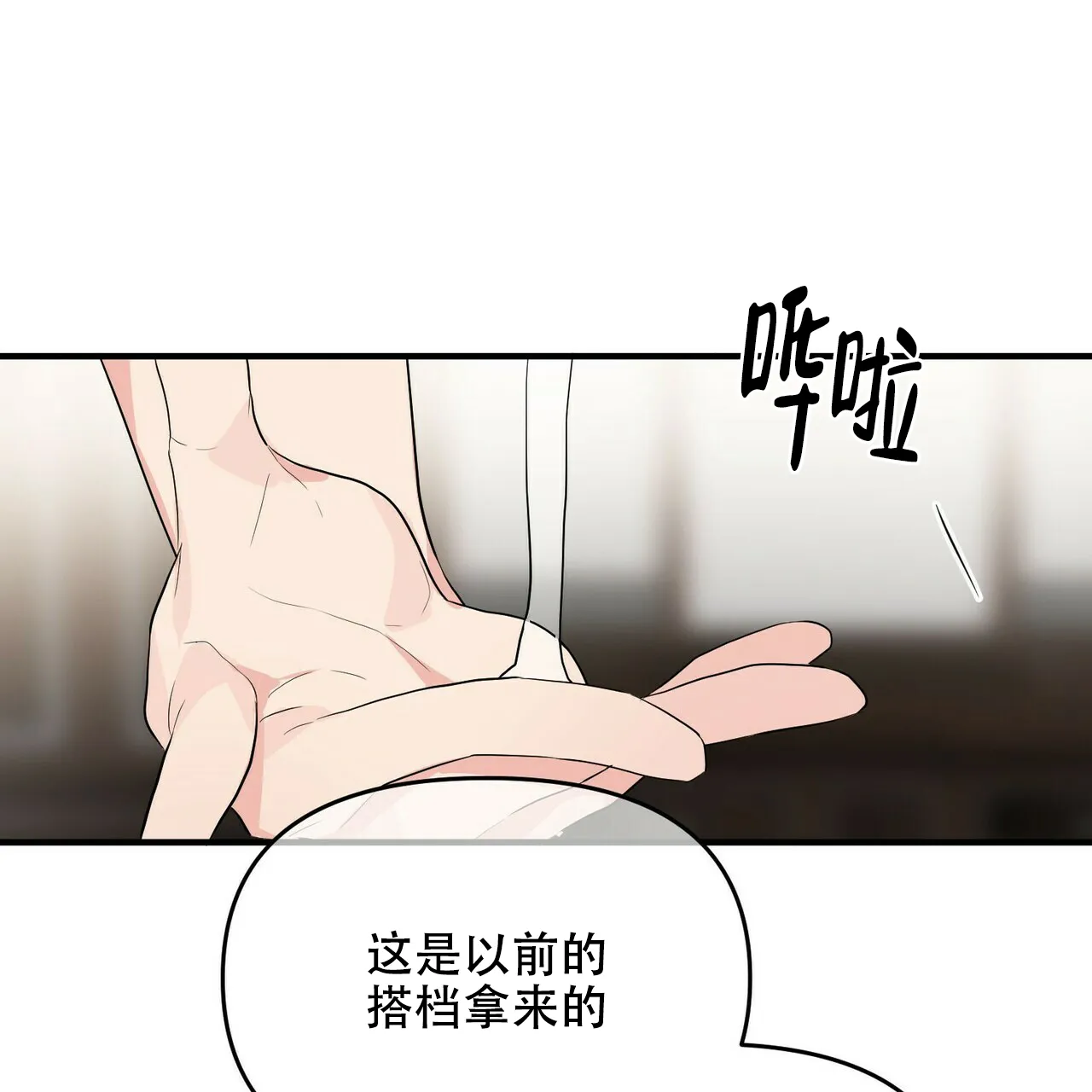 《隐形轨迹》第23话 第35页