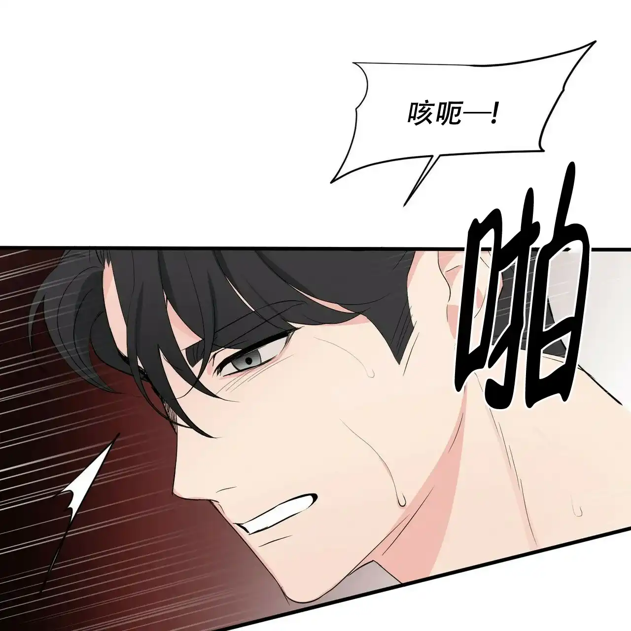 《隐形轨迹》第23话 第10页