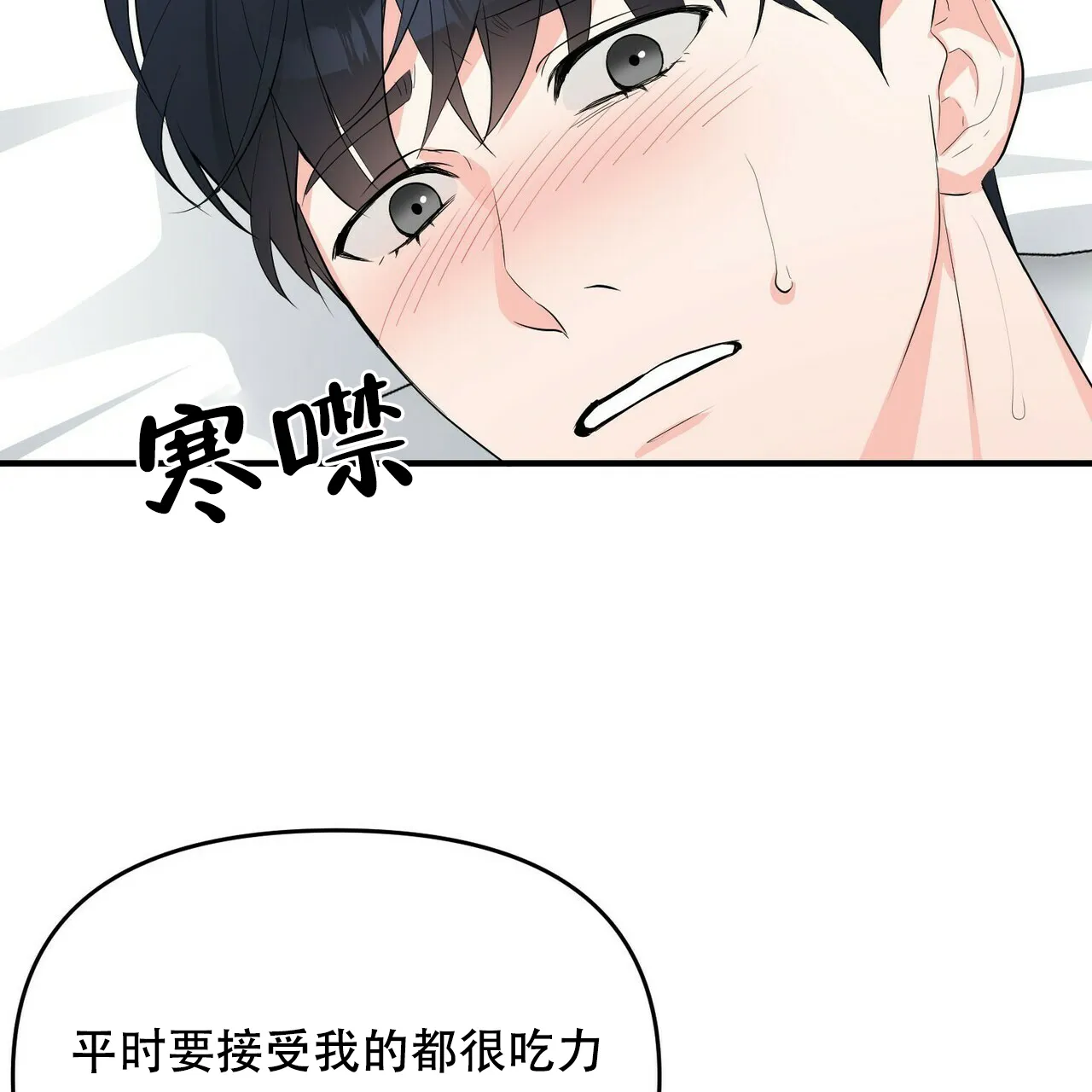 《隐形轨迹》第23话 第37页