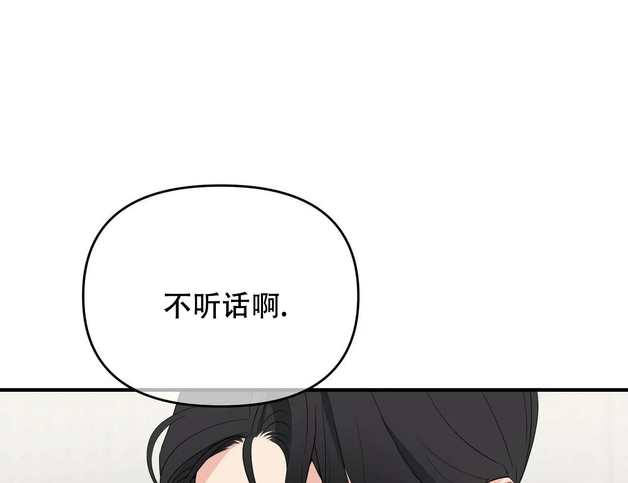 《隐形轨迹》第24话 第15页