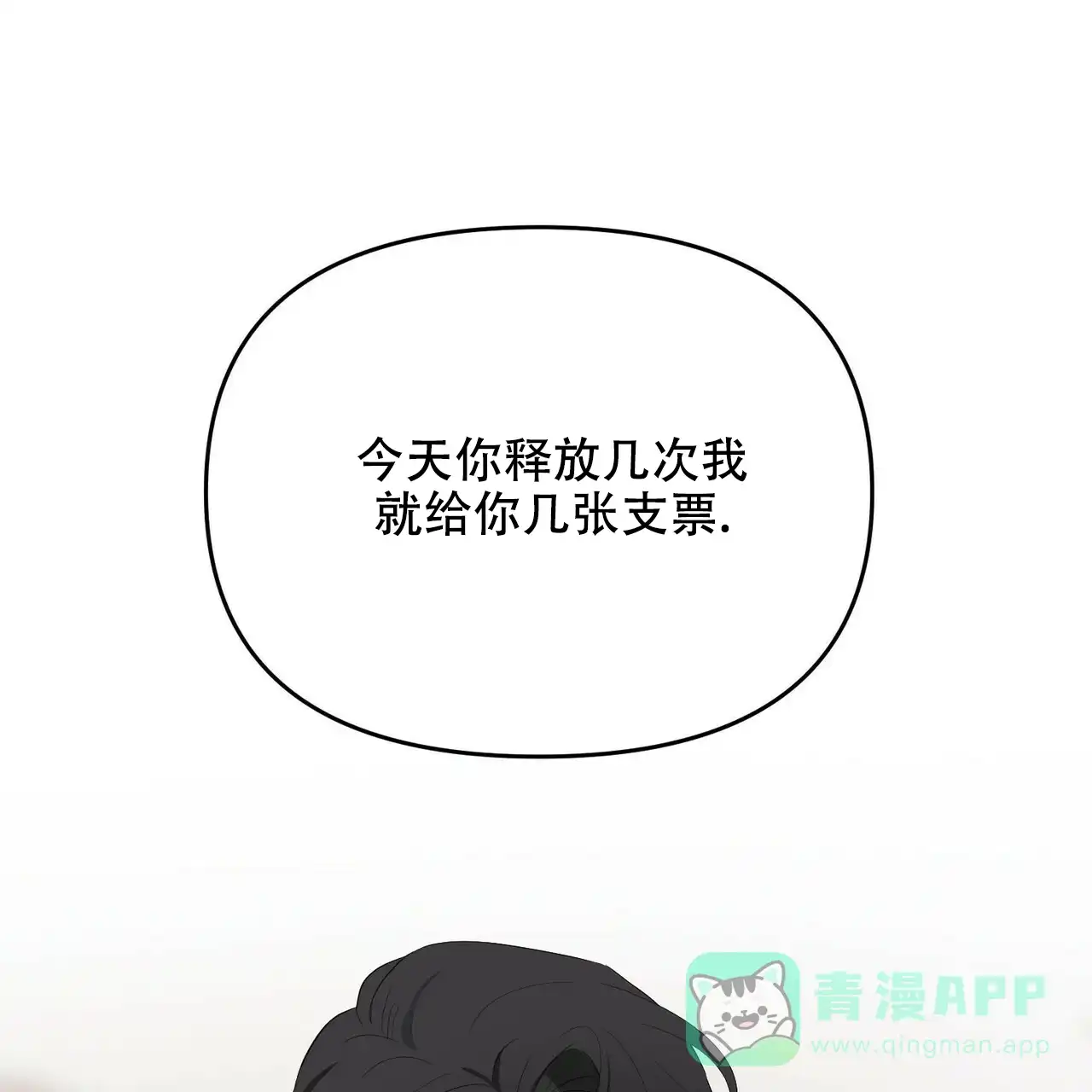 《隐形轨迹》第24话 第1页