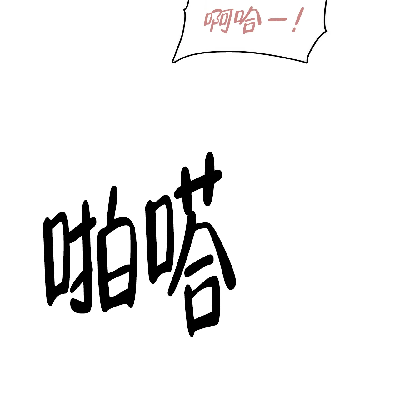 《隐形轨迹》第24话 第42页