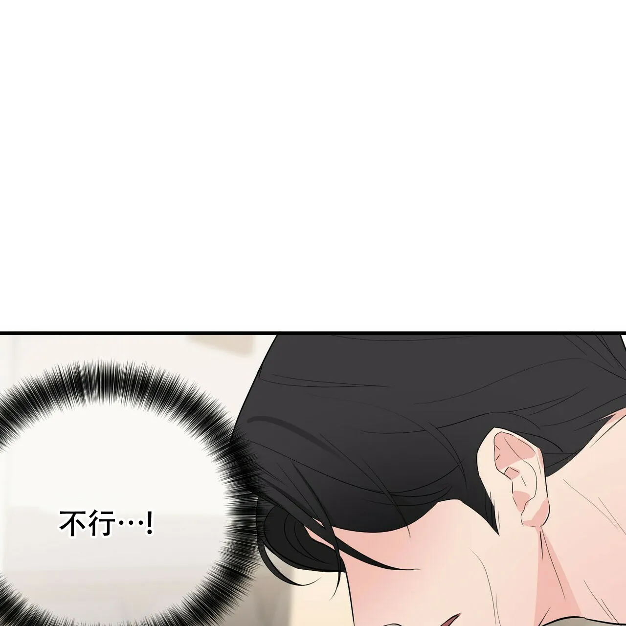 《隐形轨迹》第24话 第32页