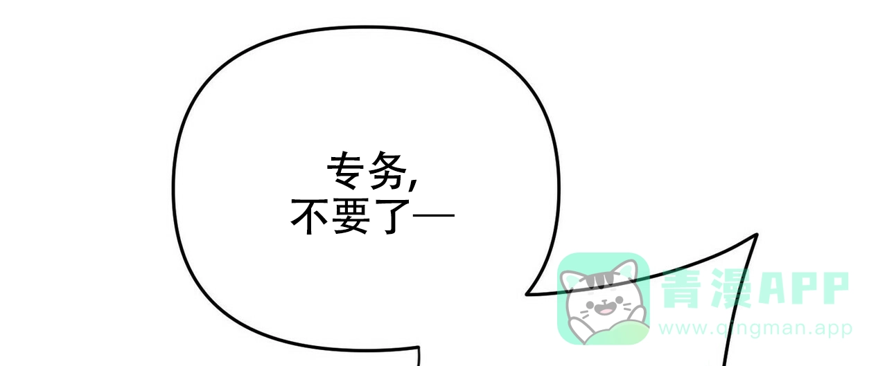 《隐形轨迹》第24话 第41页