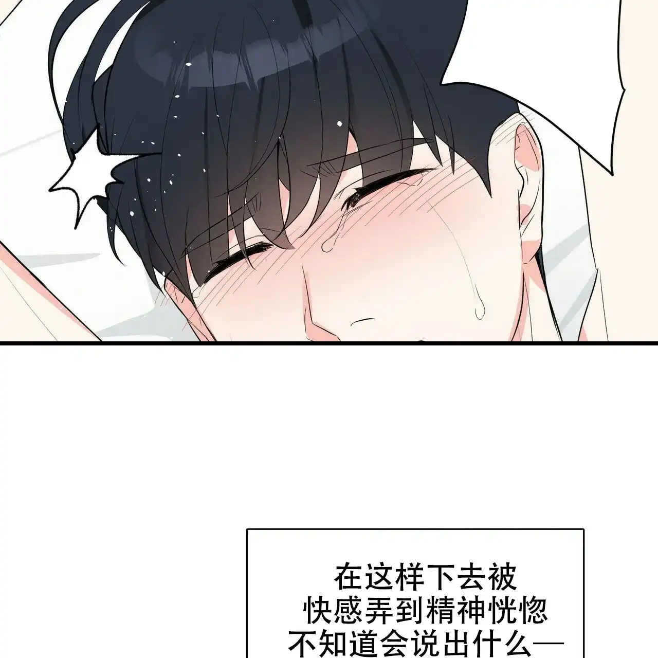 《隐形轨迹》第24话 第25页