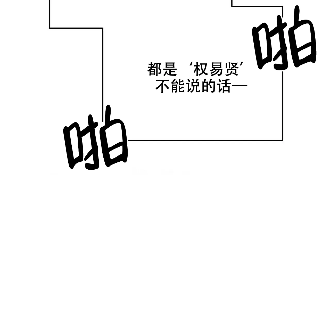 《隐形轨迹》第24话 第27页