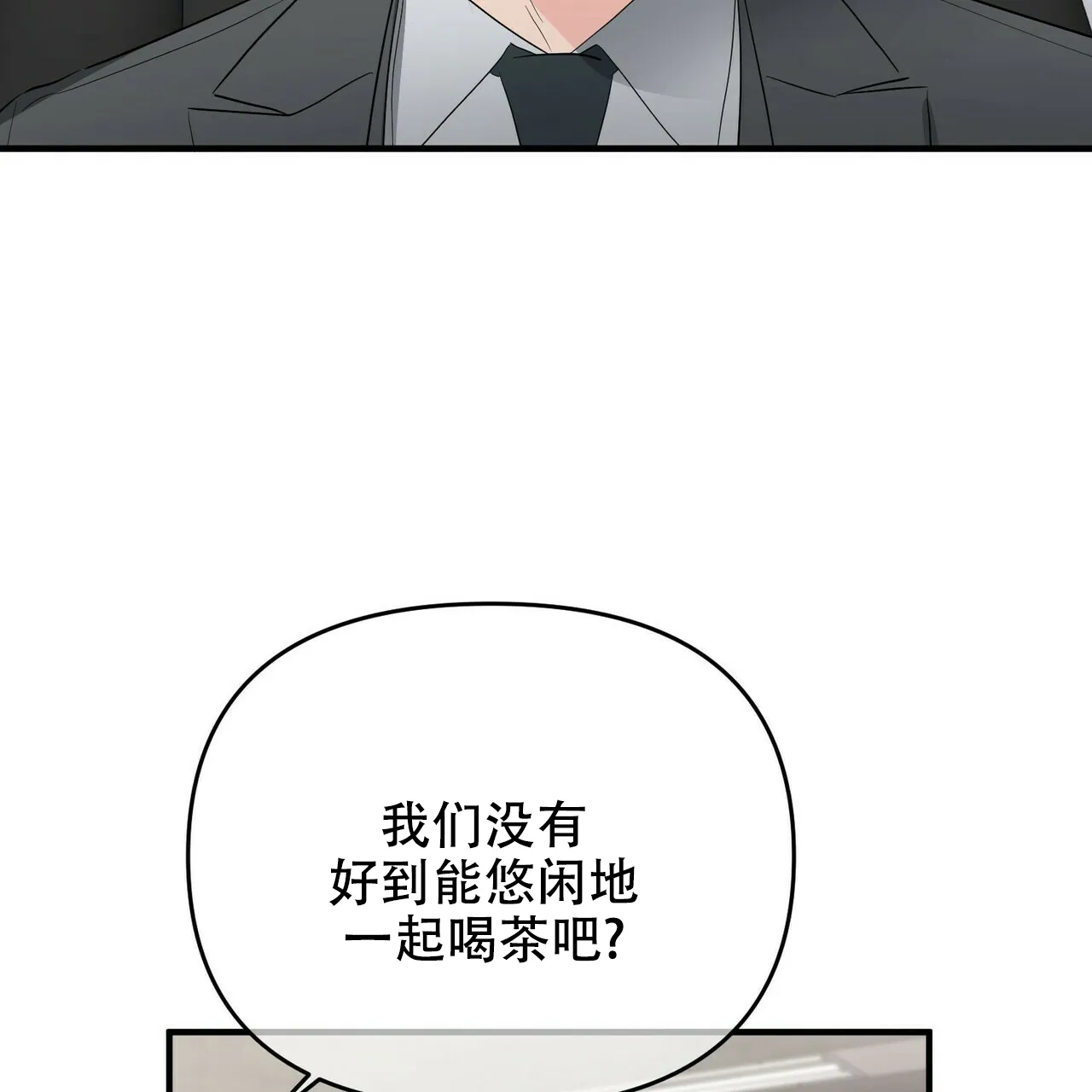 《隐形轨迹》第25话 第37页