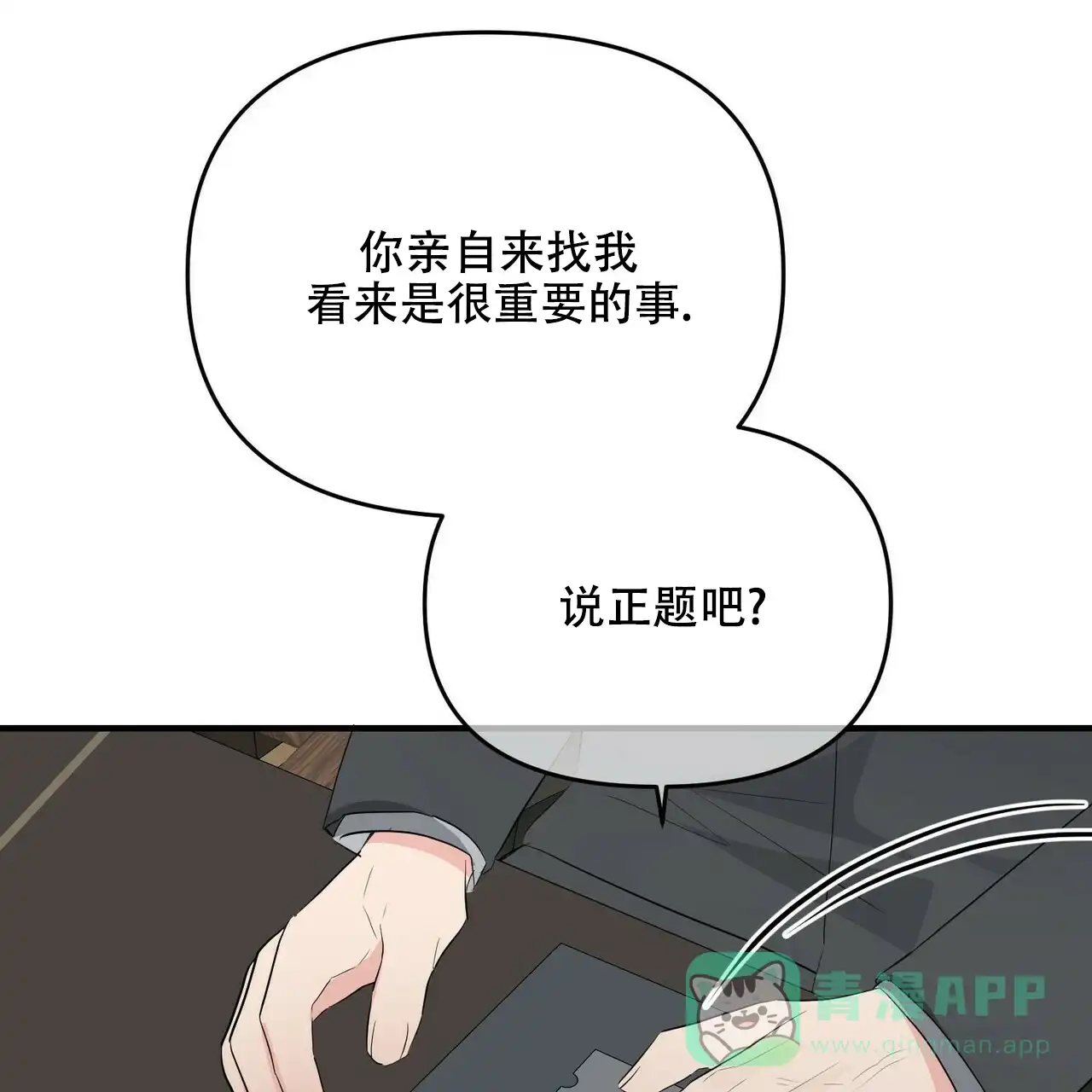 《隐形轨迹》第25话 第46页