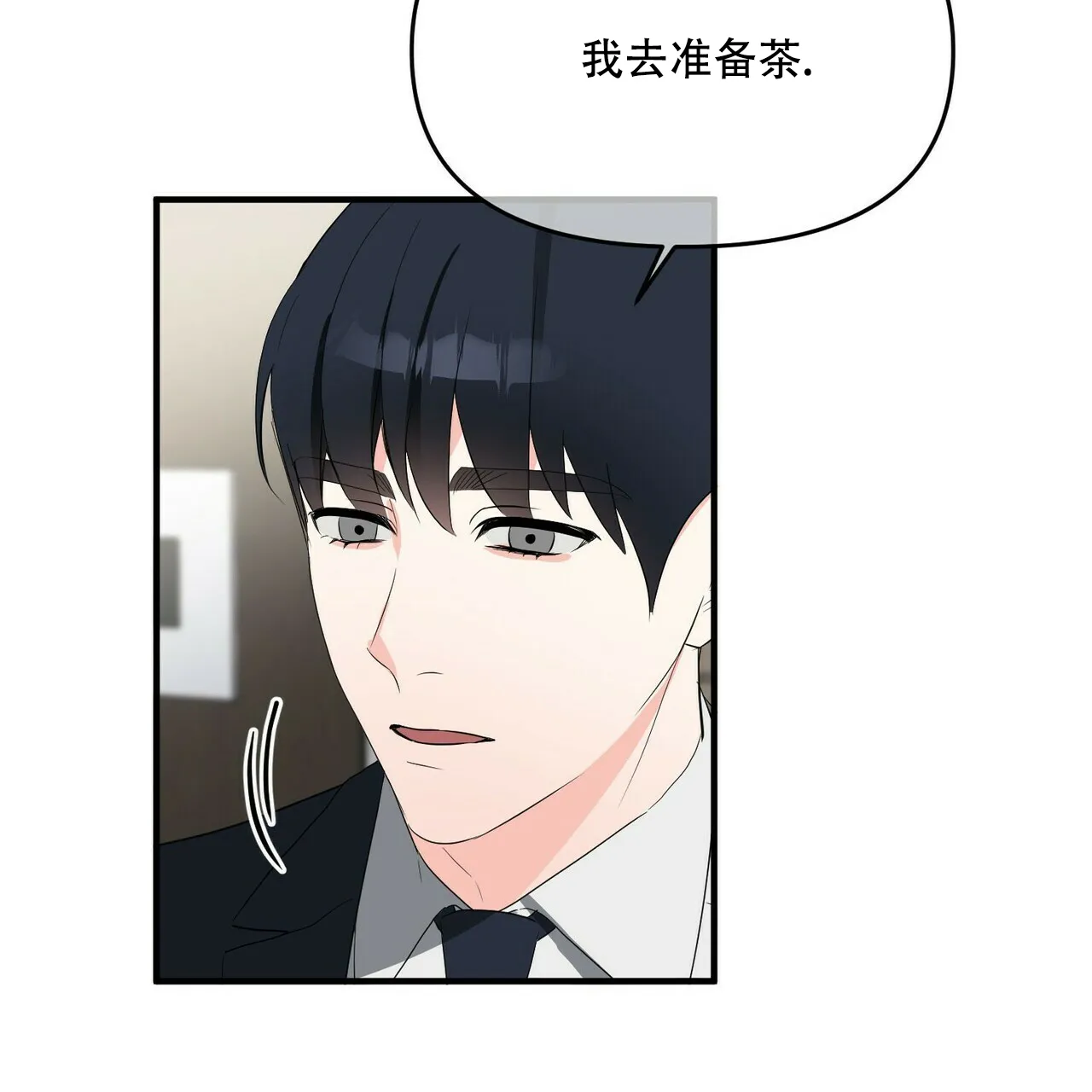 《隐形轨迹》第25话 第33页