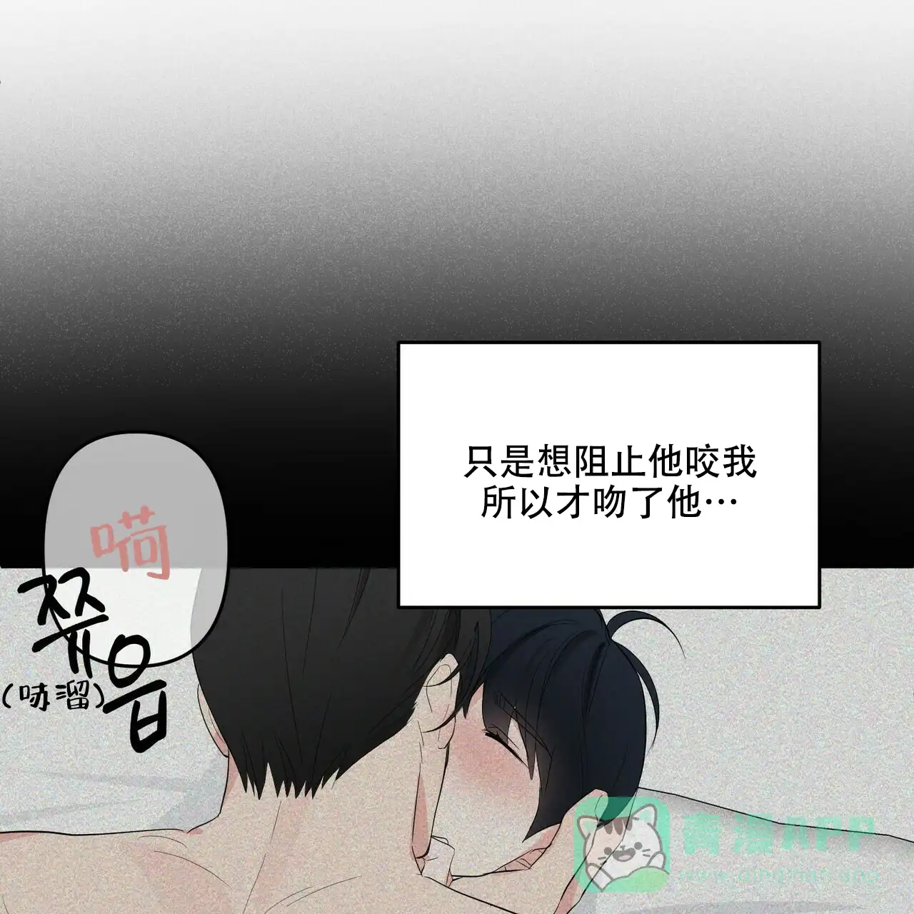 《隐形轨迹》第25话 第11页