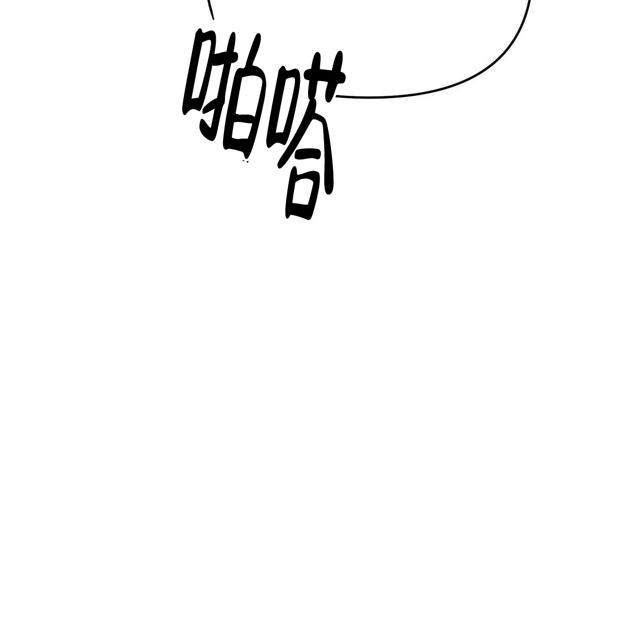 《隐形轨迹》第25话 第2页