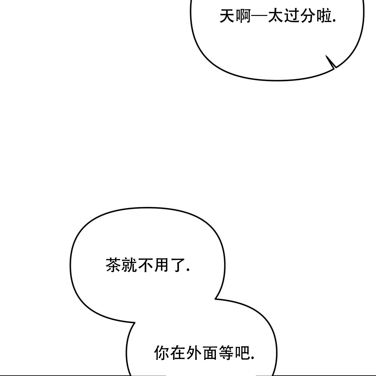 《隐形轨迹》第25话 第39页