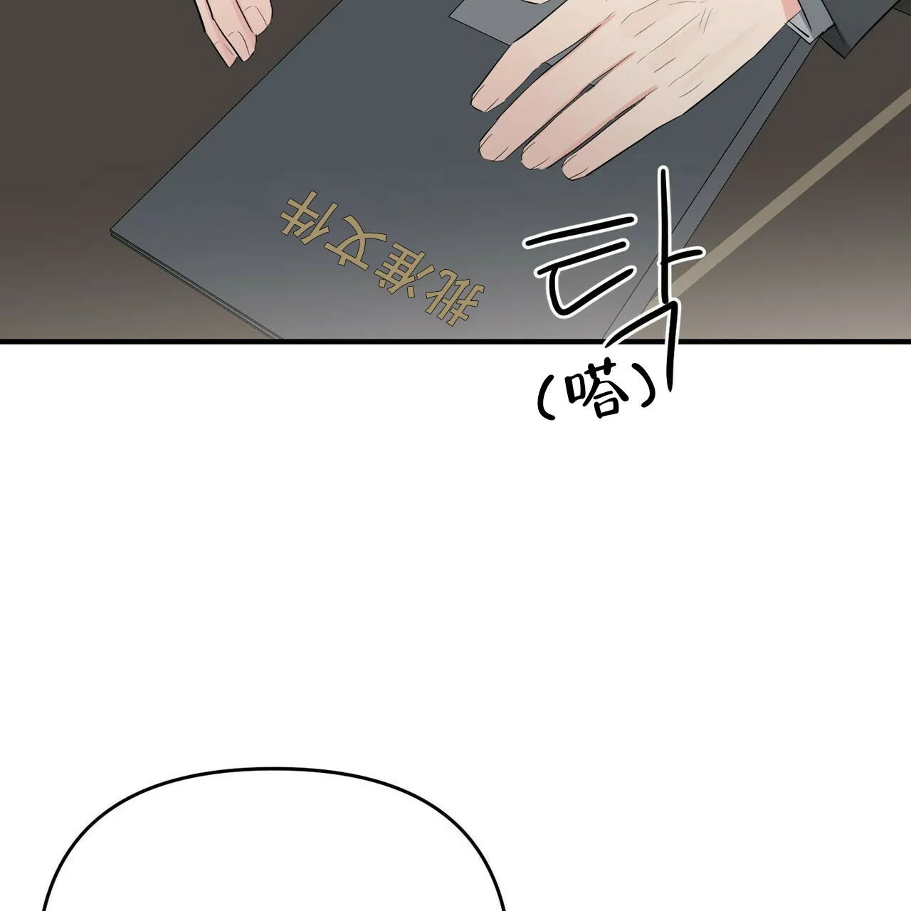 《隐形轨迹》第25话 第47页