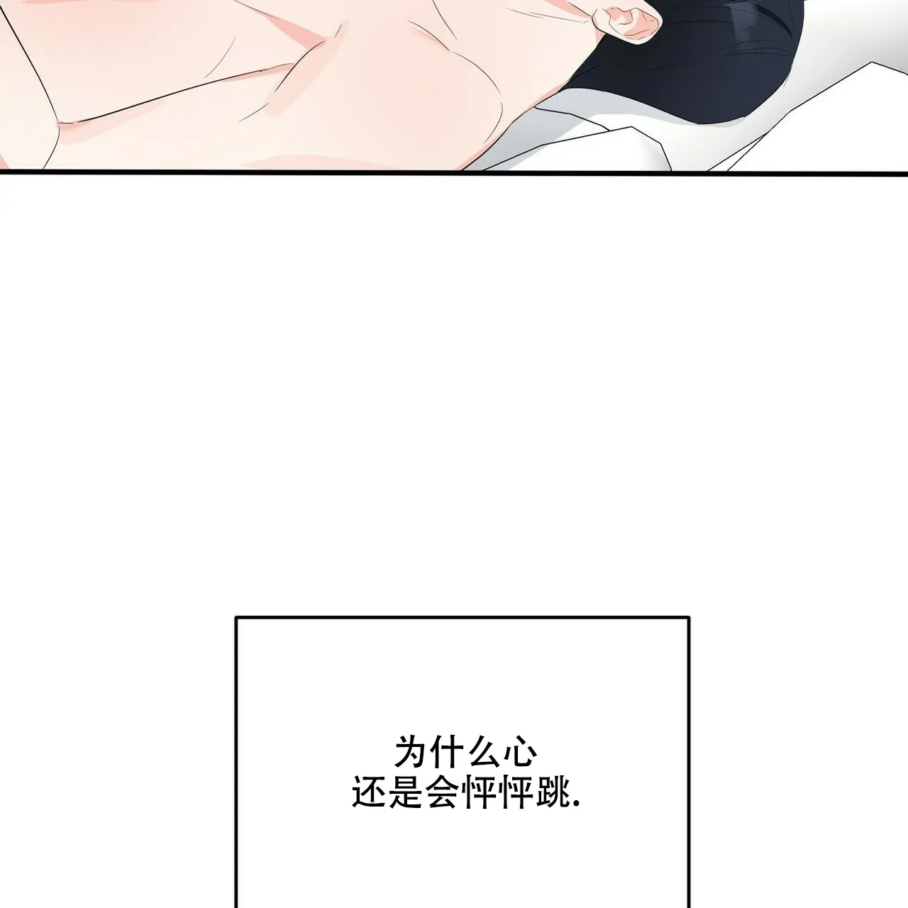 《隐形轨迹》第25话 第15页