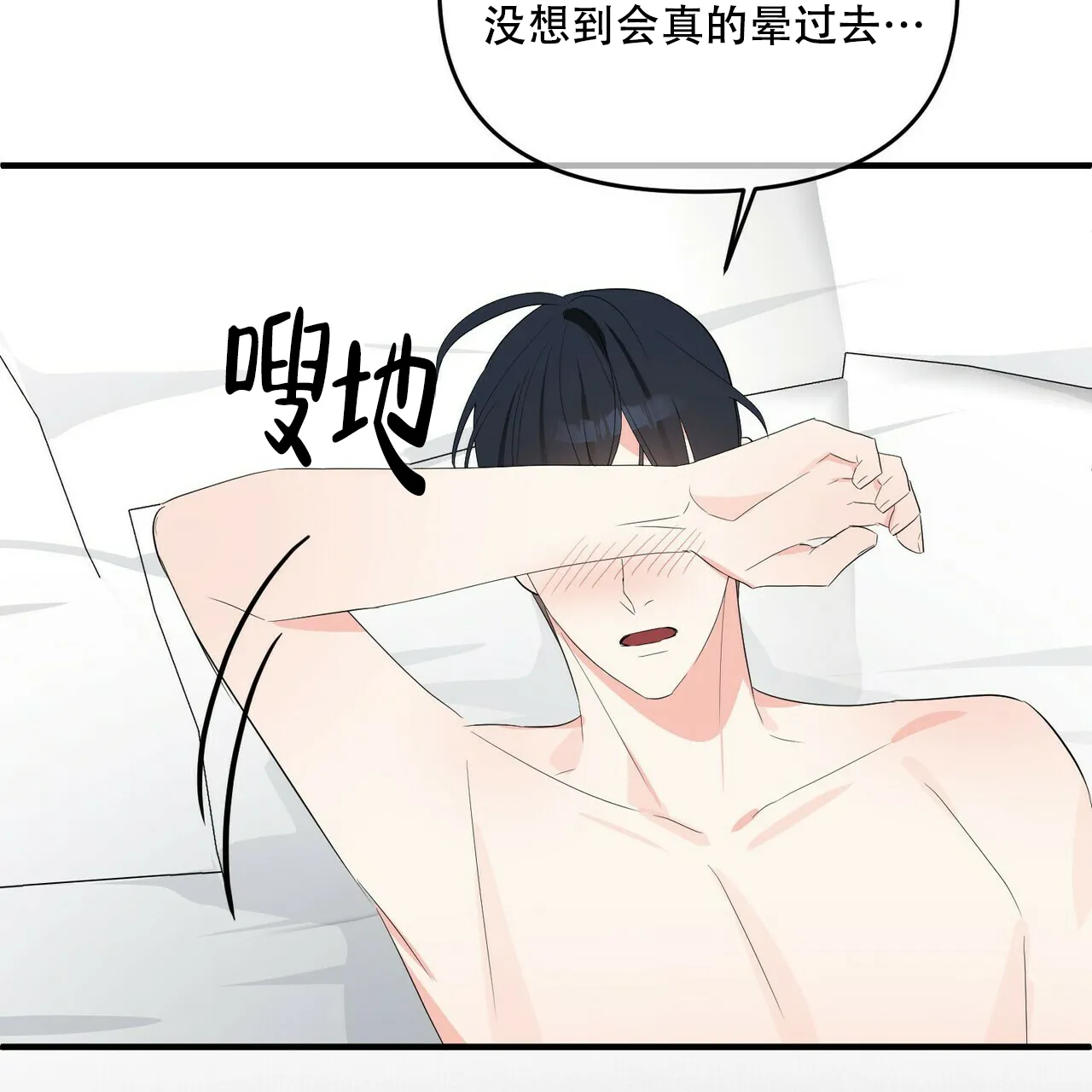 《隐形轨迹》第25话 第10页