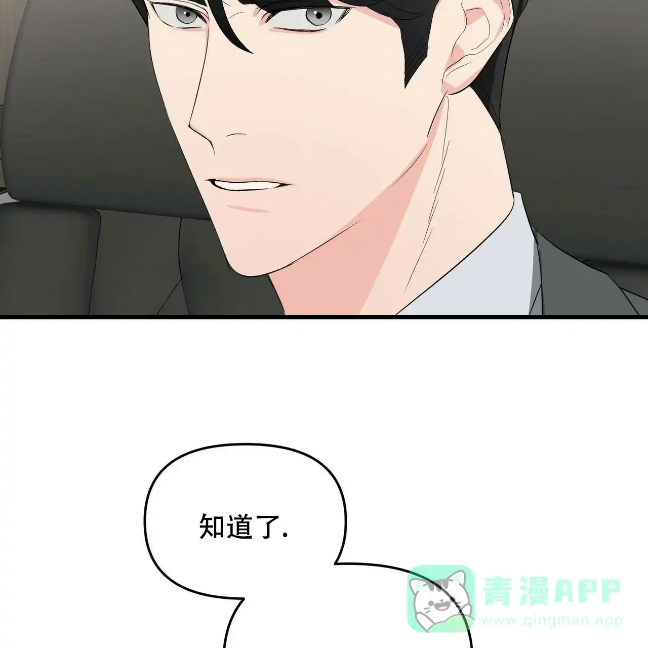 《隐形轨迹》第26话 第31页