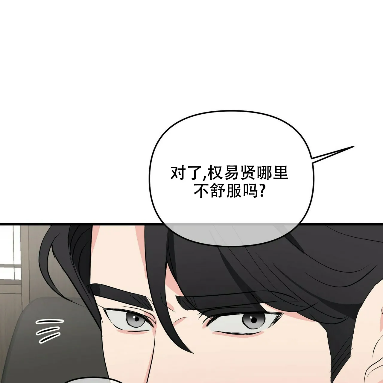 《隐形轨迹》第26话 第34页