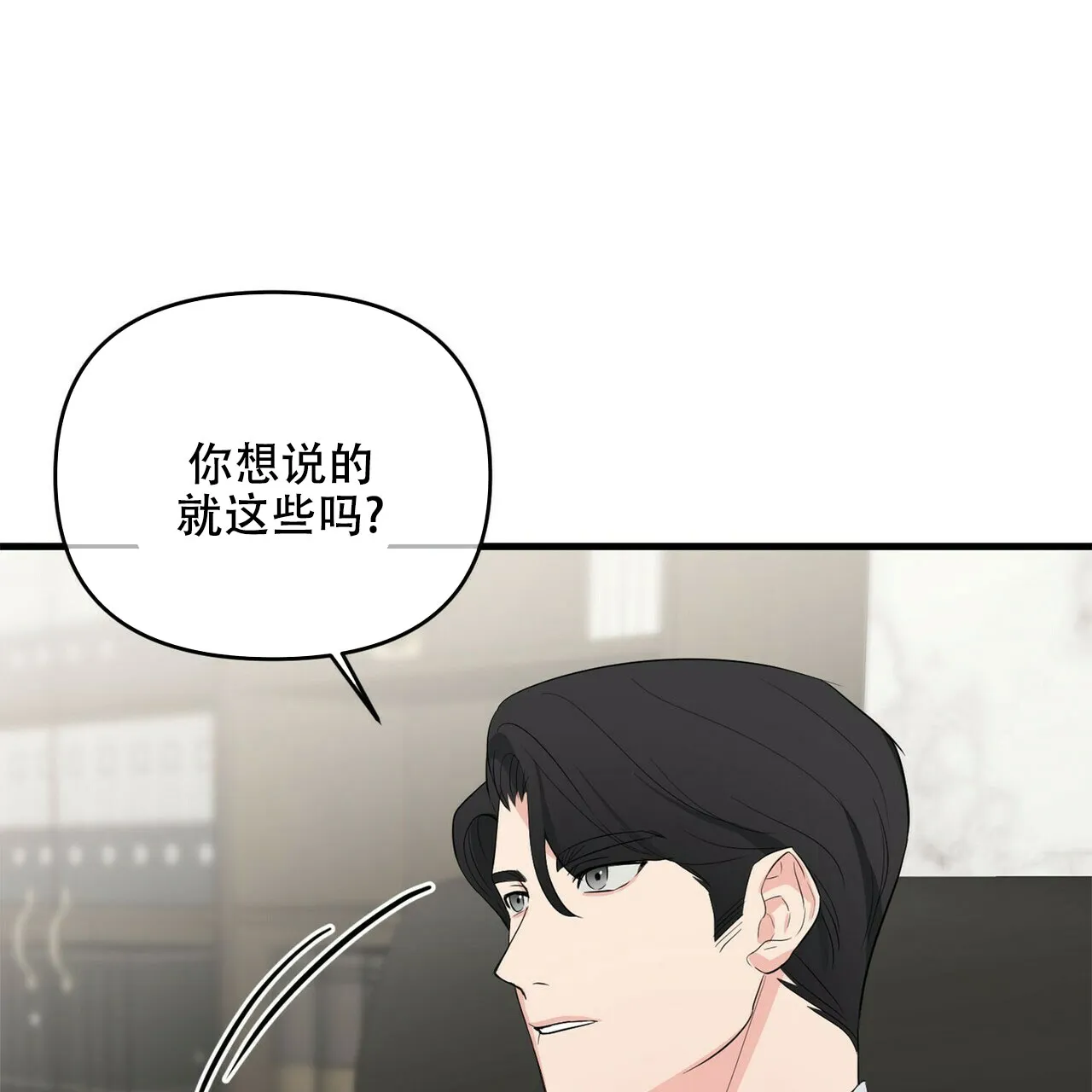 《隐形轨迹》第26话 第15页