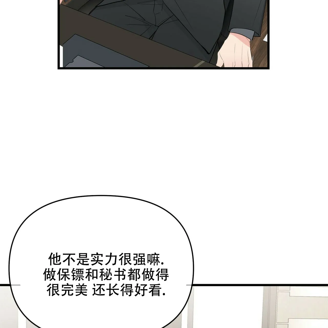 《隐形轨迹》第26话 第5页