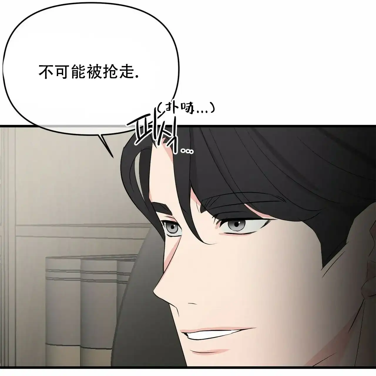 《隐形轨迹》第26话 第19页