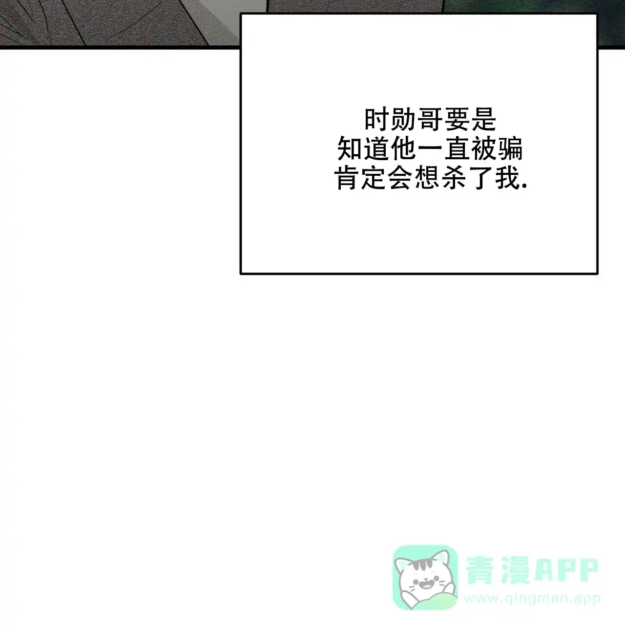 《隐形轨迹》第26话 第46页