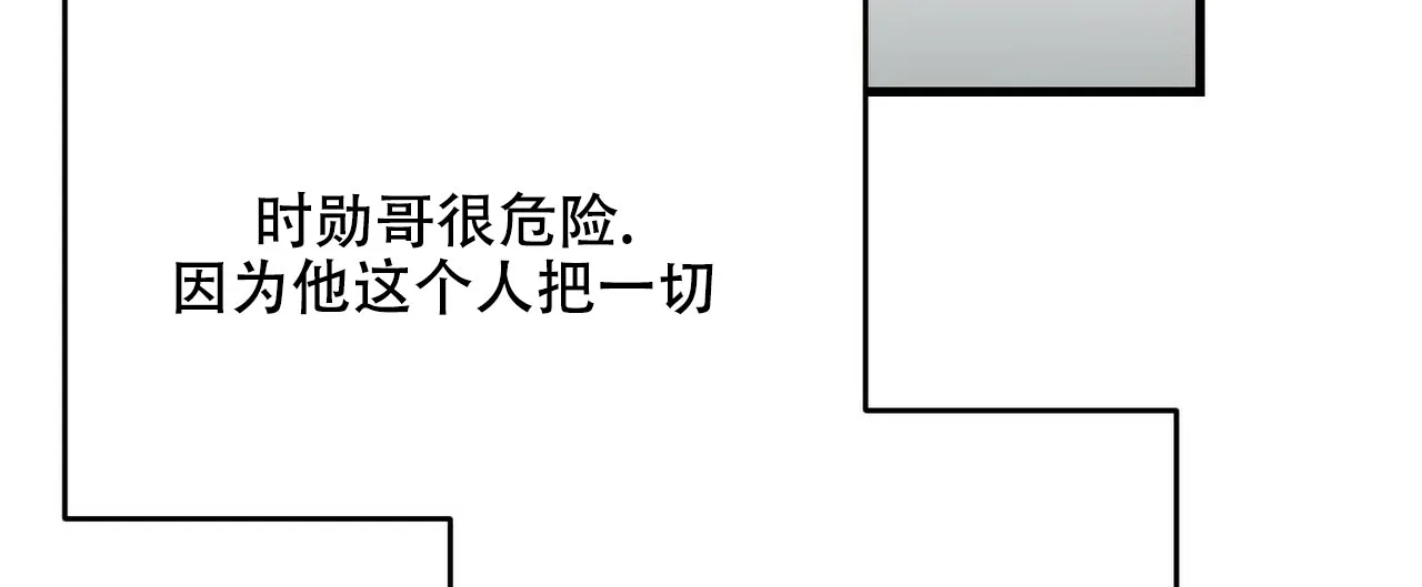 《隐形轨迹》第26话 第48页