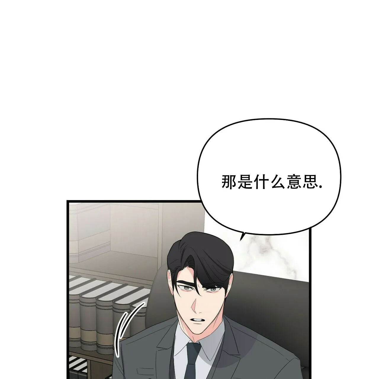 《隐形轨迹》第26话 第3页