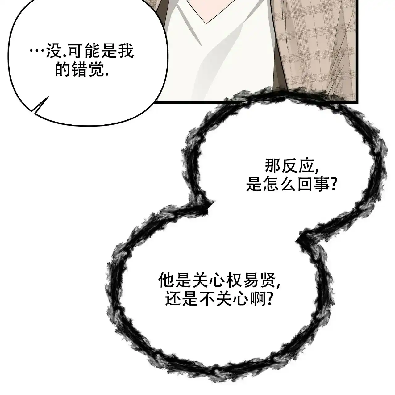 《隐形轨迹》第26话 第37页