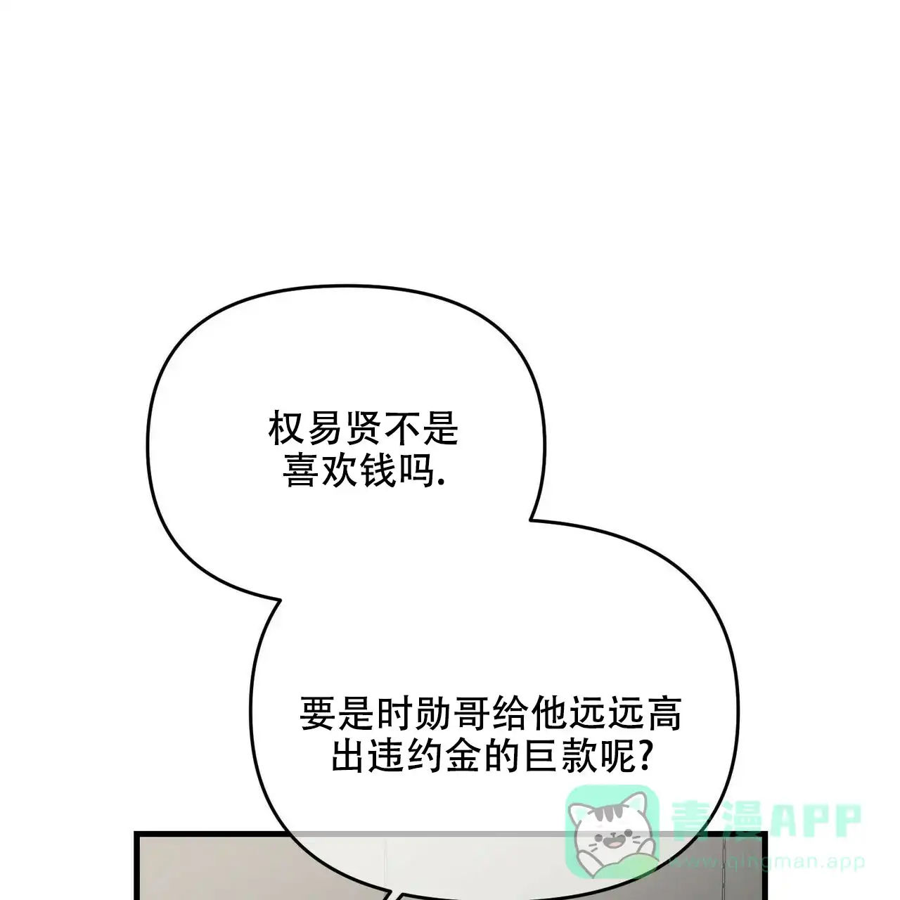 《隐形轨迹》第26话 第26页